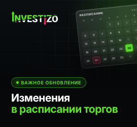 Временные изменения в торговых часах — 25 октября 2026 г.